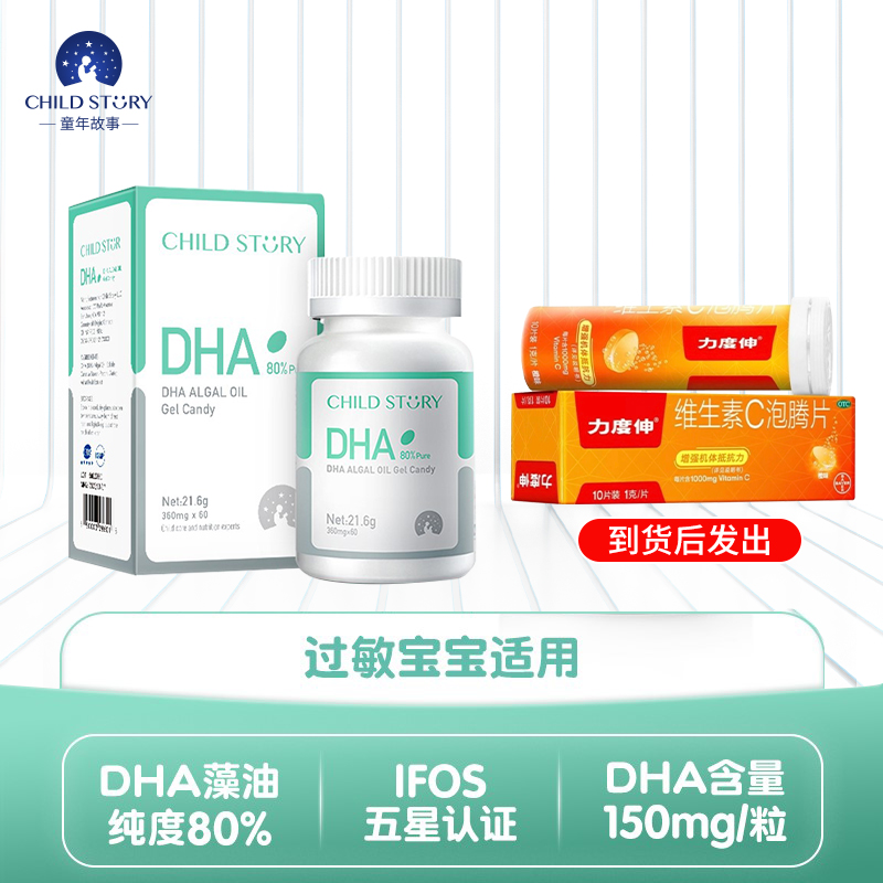 童年故事DHA藻油 80%高纯度dha藻油胶囊60粒加拿大原装进口dha