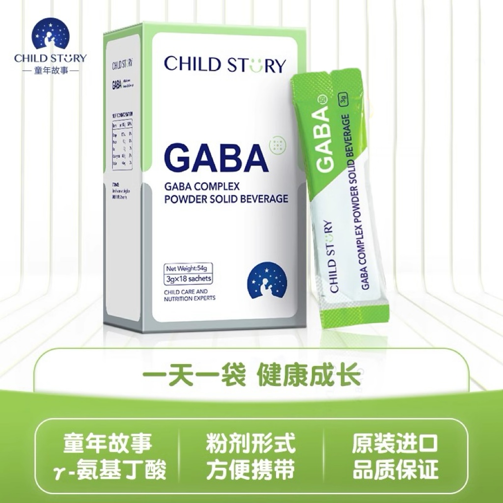 【官方授权】童年故事γ-氨基丁酸复合粉 海藻钙GABA粉加拿大18袋
