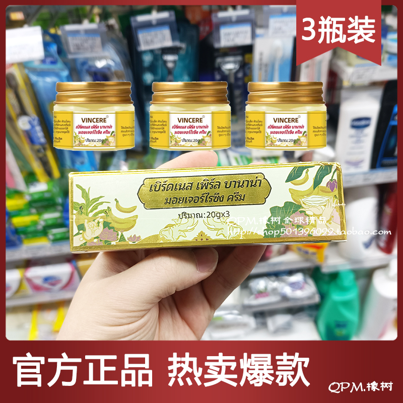 VINCERE燕窝珍珠香蕉润肤膏