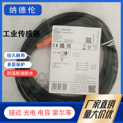 ifm连接线EVC005EVC495EVC497