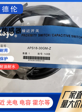 APS2-12GM-Z/APS5-18GM-Z/APS10-30GMD-E/18/3/8/14/24/7接近开关