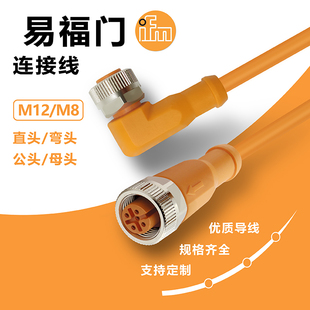 易福门 EVC060 061 062 063 064 065 066 067 068 069 06A 连接线