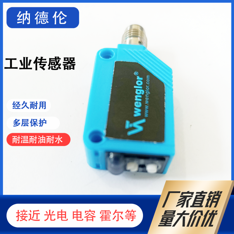 威格勒混合物光电开关传感器全新