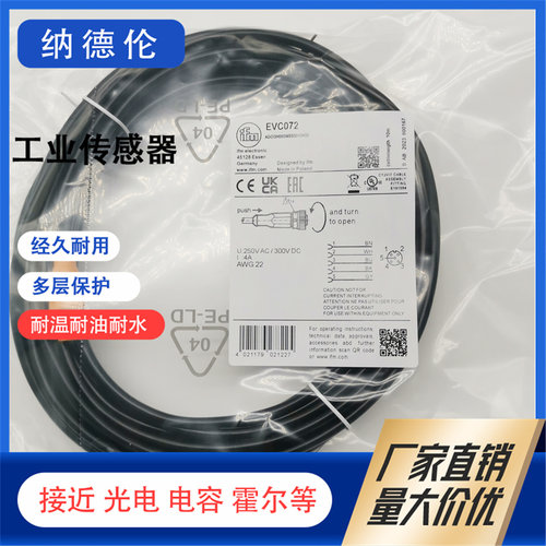 易福门EVC702070071073连接线