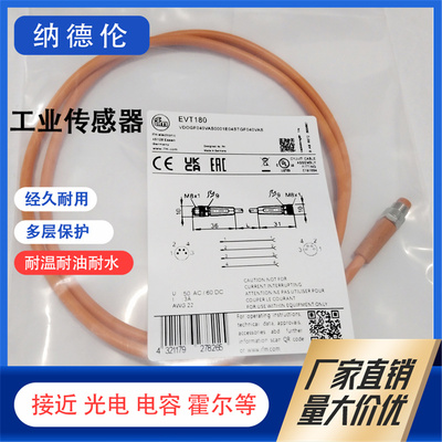 现货全新易福门EVT180连接线