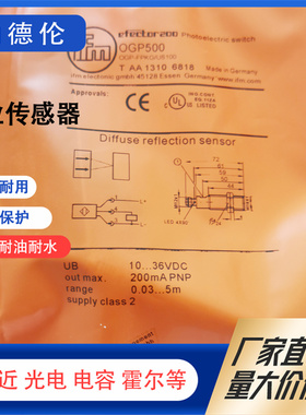 全新光电开关OGT301 OGT300 OGH200 OGP500 OGE500 OGS500传感器