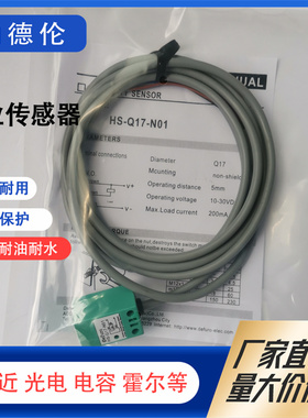 Defuro德芙尔HS9 HS-Q17 QF18 Q25 Q30 Q40 N P01 02 N P11传感器