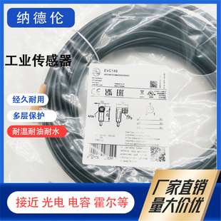 易福门EVC152 EVC153 EVC349 EVC149 EVC148 EVC146 EVC142传输线