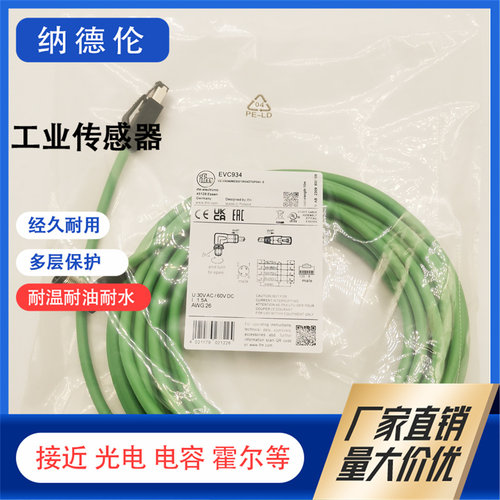 易福门EVC934以太网信号传输线