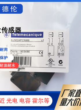全新现货对射光电开关XUM2APCNL2R XUM2AKCNL2T XUM2APCNM8传感器