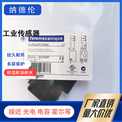 XUM2APCNM8PCNLAKCNL2T传感器