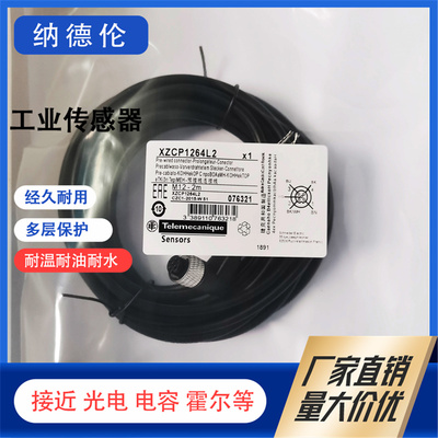 XZCP1164L2XZCP1264L2连接线缆