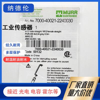 穆尔7000-40021-2240030连接电缆