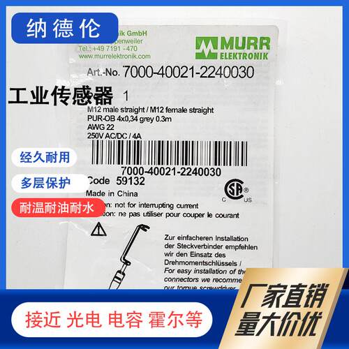 穆尔7000-40021-2240030连接电缆