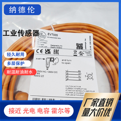 EVT005403404400402401电缆