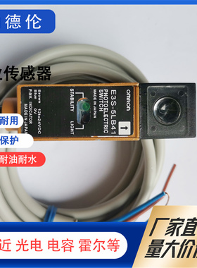 全新现货光电开关E3S-5B41E3S-5LB41+E3S-5DB41 PT-A对射型传感器