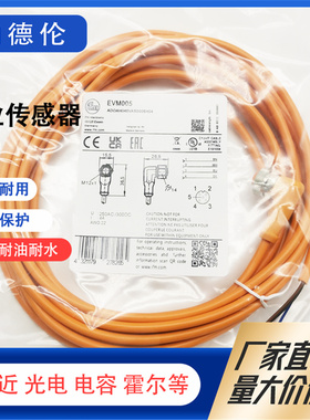 IFM/易福门EVT EVM EVW EVC001 002 003 004 005 006 013连接电缆