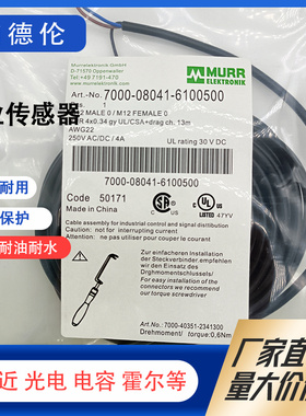 MURR穆尔 7000-08041-6300500 7000-08041-6500500传感器连接线