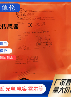 ifm 全新现货光电开关OG5121 OG5123 OG5124 OG5125 OG5126传感器
