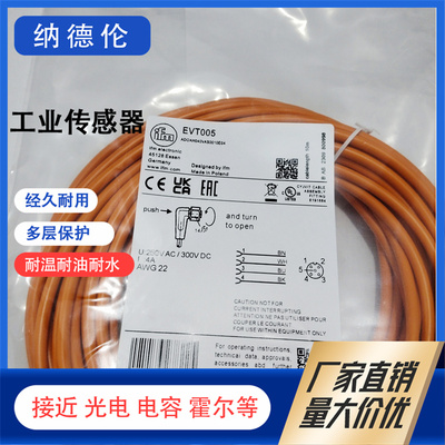 EVT001002003004005连接电缆