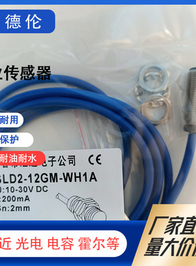 全新 M12圆柱形接近开关 SLD2-12GM-WH1A DAA177AX2 24V 传感器