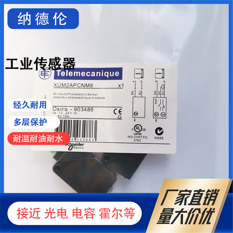 XUM2APCNL2 XUM2APCNM8R XUM2APCNM8 XUM2APCNL2R 光电开关传感器
