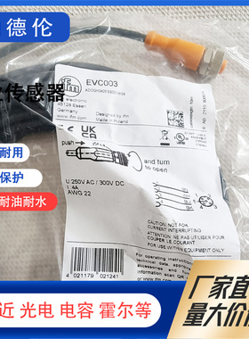 ifm连接线 EVW EVM EVC EVT EVF001 002 003 150 141 005 006 004