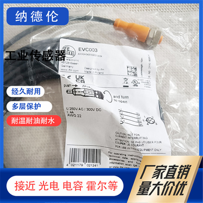 EVWEVMEVCEVTEVF003连接电缆