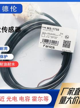 接近开关MS-1750V2 1751 1752 1753 MS-1780V2 1781 1783实物图片