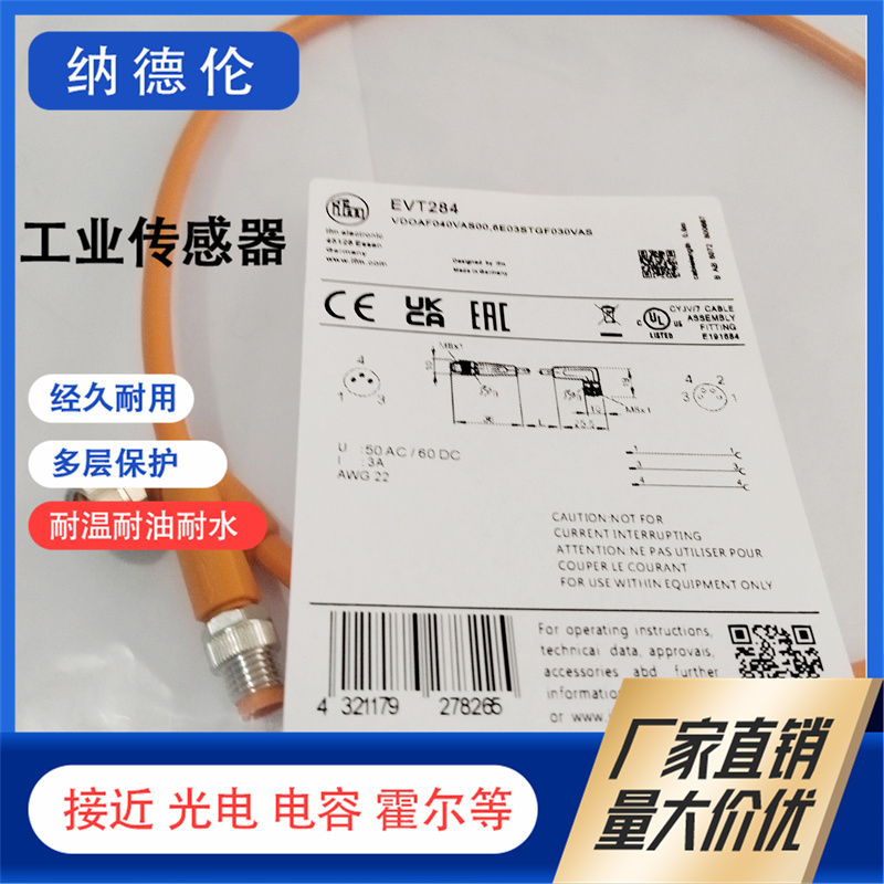 EVC084EVC492EVT284连接电缆