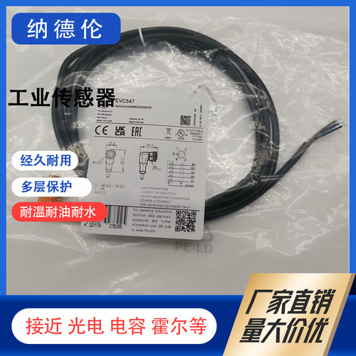 EVC544547548540706连接线