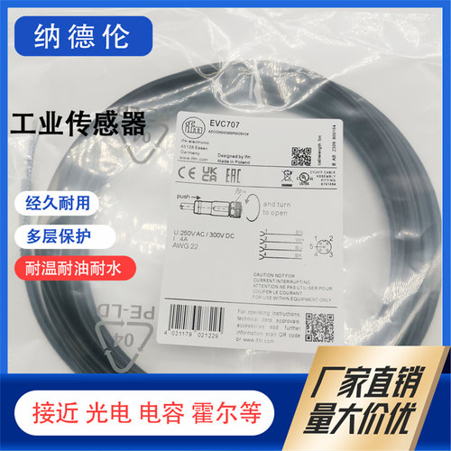 EVC707540597548547连接线缆