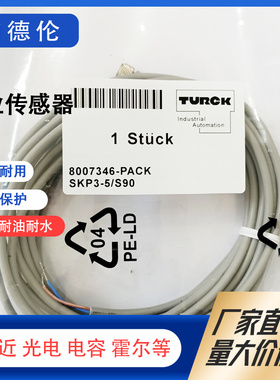图尔克连接线 8007332-PACK SKP3-2/S90 8007346-PACK SKP4-5/S90