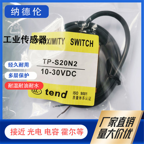 TP-S20N1TP-S20N2全新接近开关