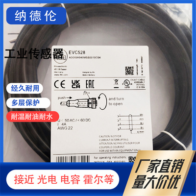 连接线EVC528EVC087EVT064