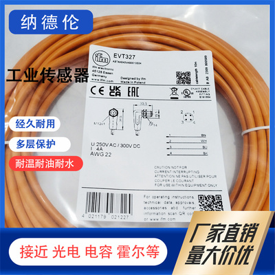 EVT327EVC542EVC084全新连接线