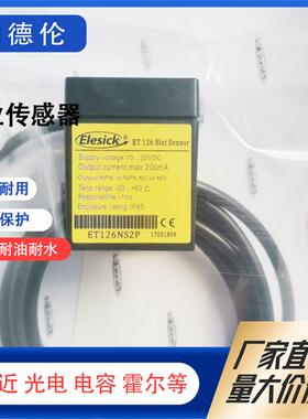 电梯平层光电开关传感器 ET126PS2P ET126NS2P ET126DK2P实物图片