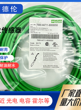穆尔7000-44711-8000050 7940300 7960200 7960500 7960030连接线