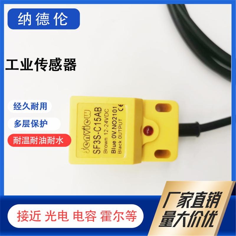 森觉SF3S-C15ANC15ANB接近开关