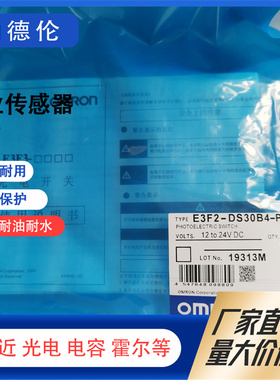 全新光电开关 E3F2-DS30B4-P1 DS30C4-P1 DS10C4-P1 M1-S 传感器