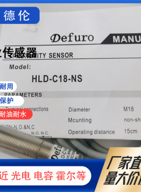 全新德夫尔HLT/HLD/HLD2/HLR/HLR2-C18/P18-DE/NS/PS-E4光电开关