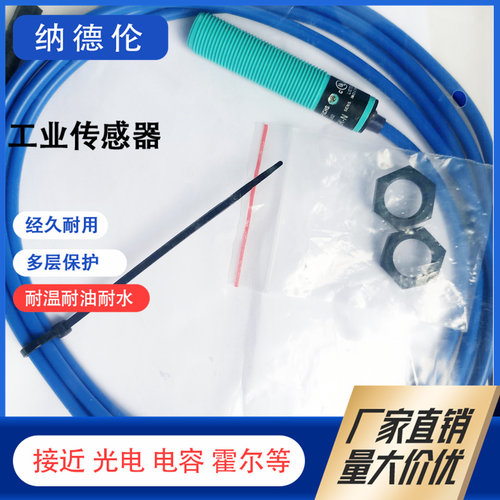 莱恩士LC0802N/0801N/P传感器