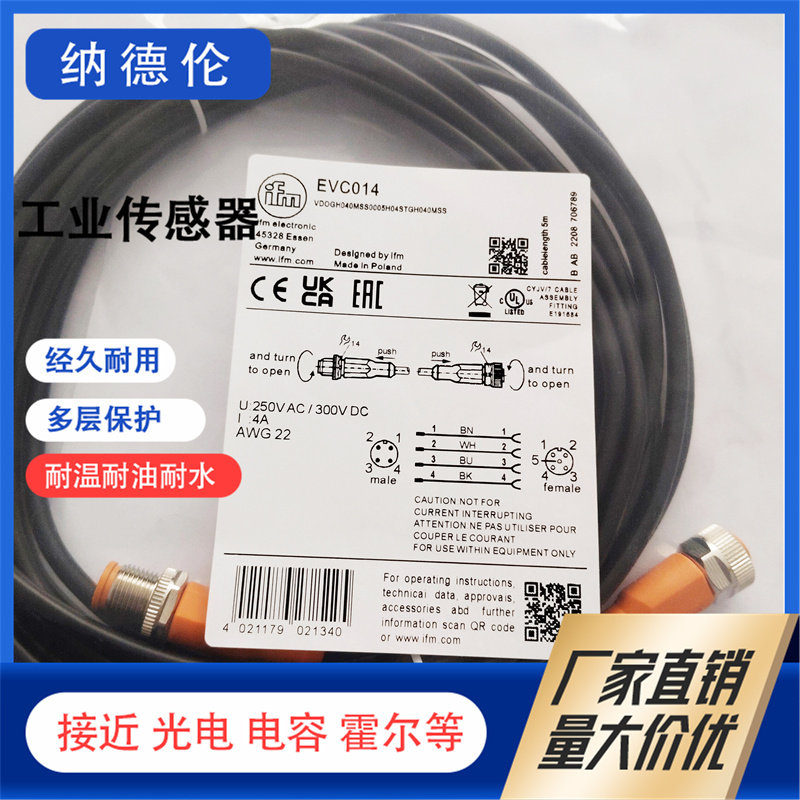 EVC012EVC013EVC014连接线