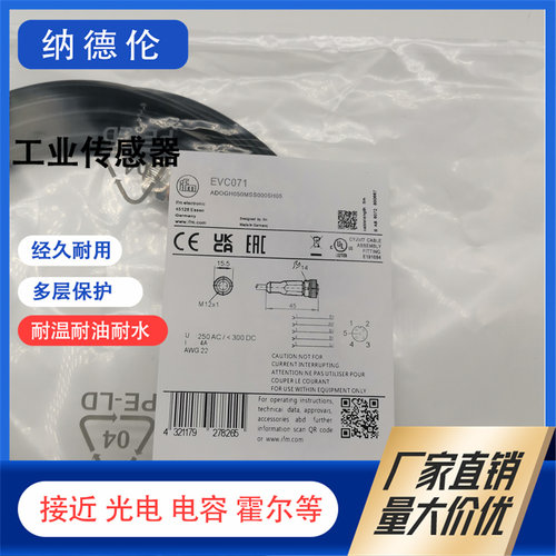 易福门EVC071EVC070071连接线