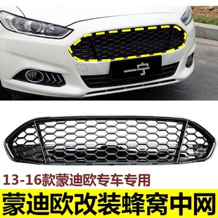 适用13 14 1516款福特新蒙迪欧野马款蜂窝中网改装蒙迪欧进气格栅