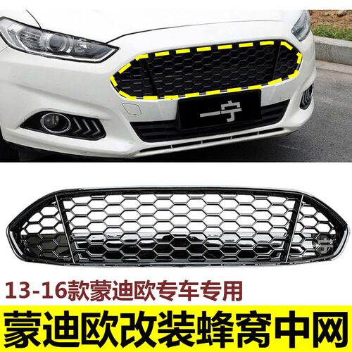 原装品质蜂窝中网福特顺丰包邮