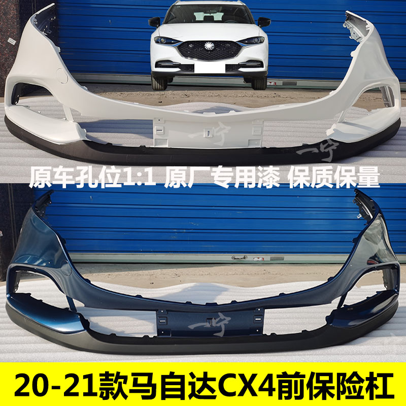 原装品质前后保险杠包围马自达
