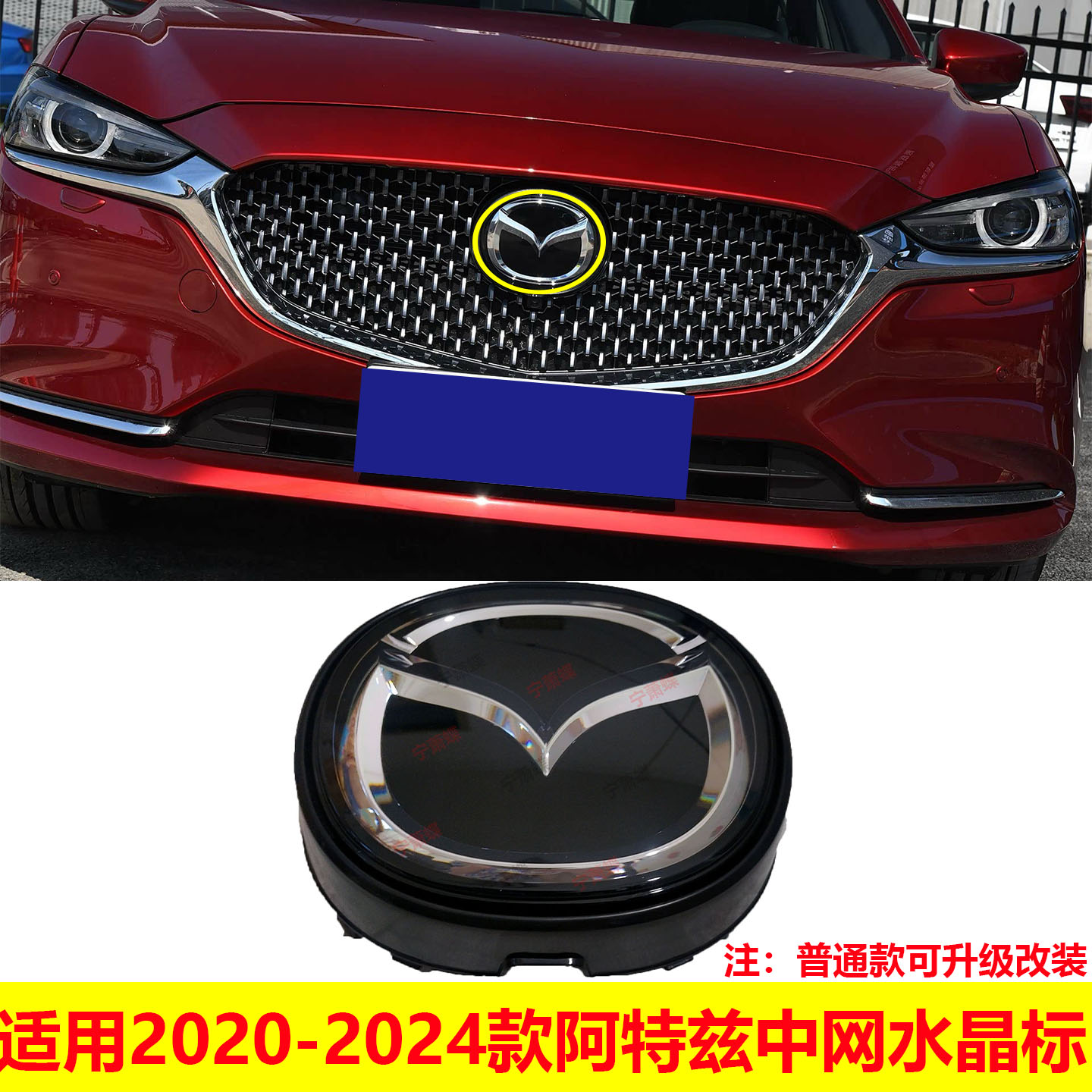 马自达阿特兹高配水晶标改装图片