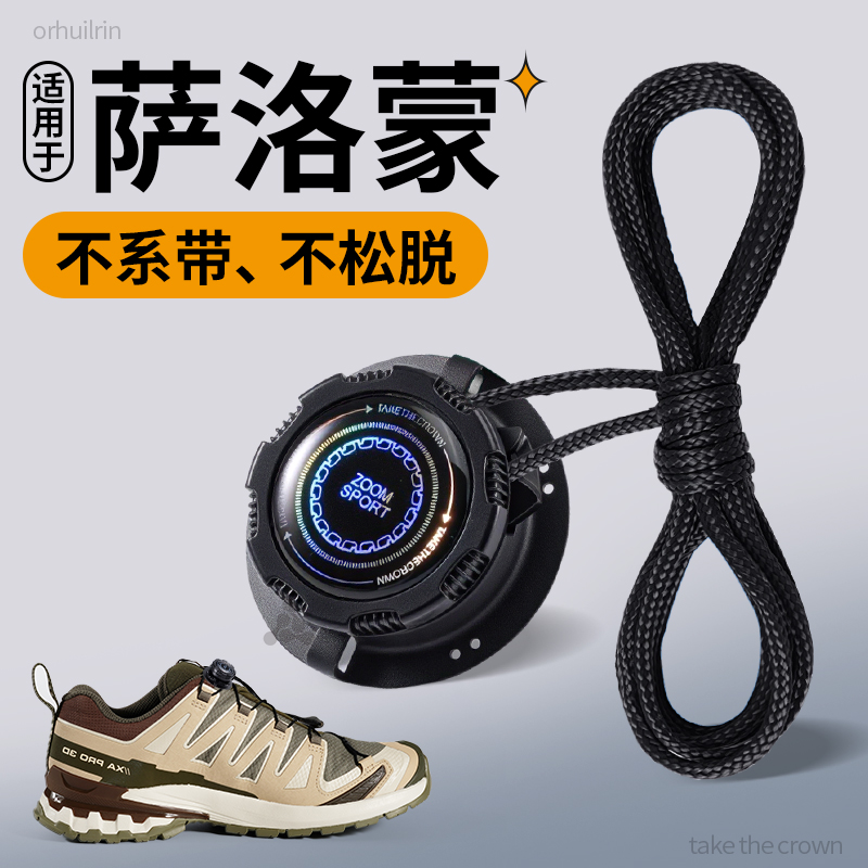 适用于萨洛蒙鞋带免系旋转纽扣