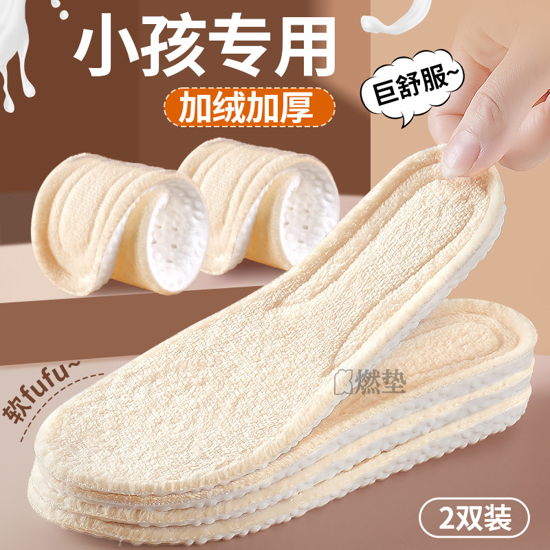 法奢儿童保暖鞋垫超软防痛